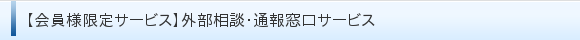 �y����l����T�[�r�X�z�O�����k�E�ʕ񑋌��T�[�r�X